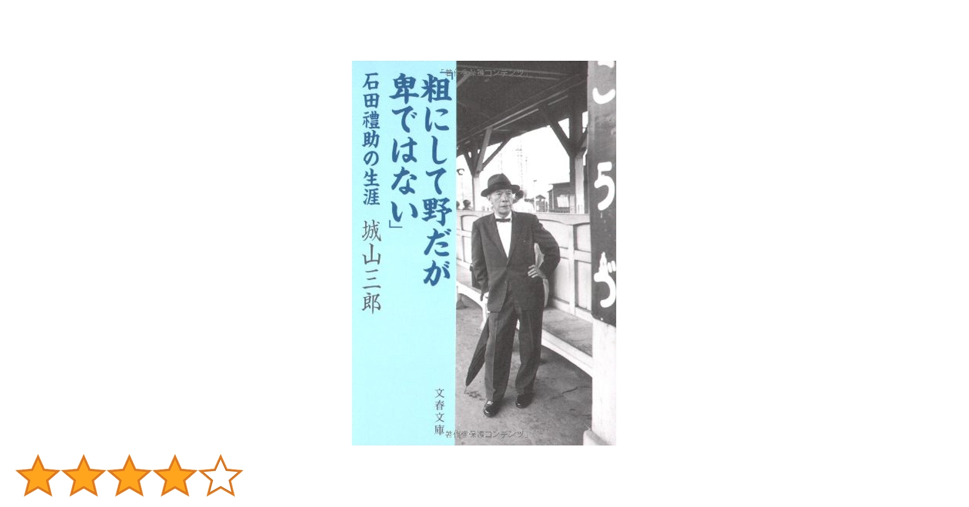 木内石亭全集 全巻 一〜六 石乃長者 昭和11年 木内石亭全集 全巻 一〜六 石乃長者 昭和11年
